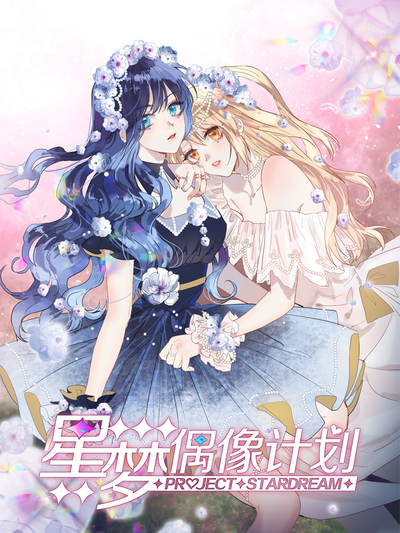 韩漫《女神降临》封面